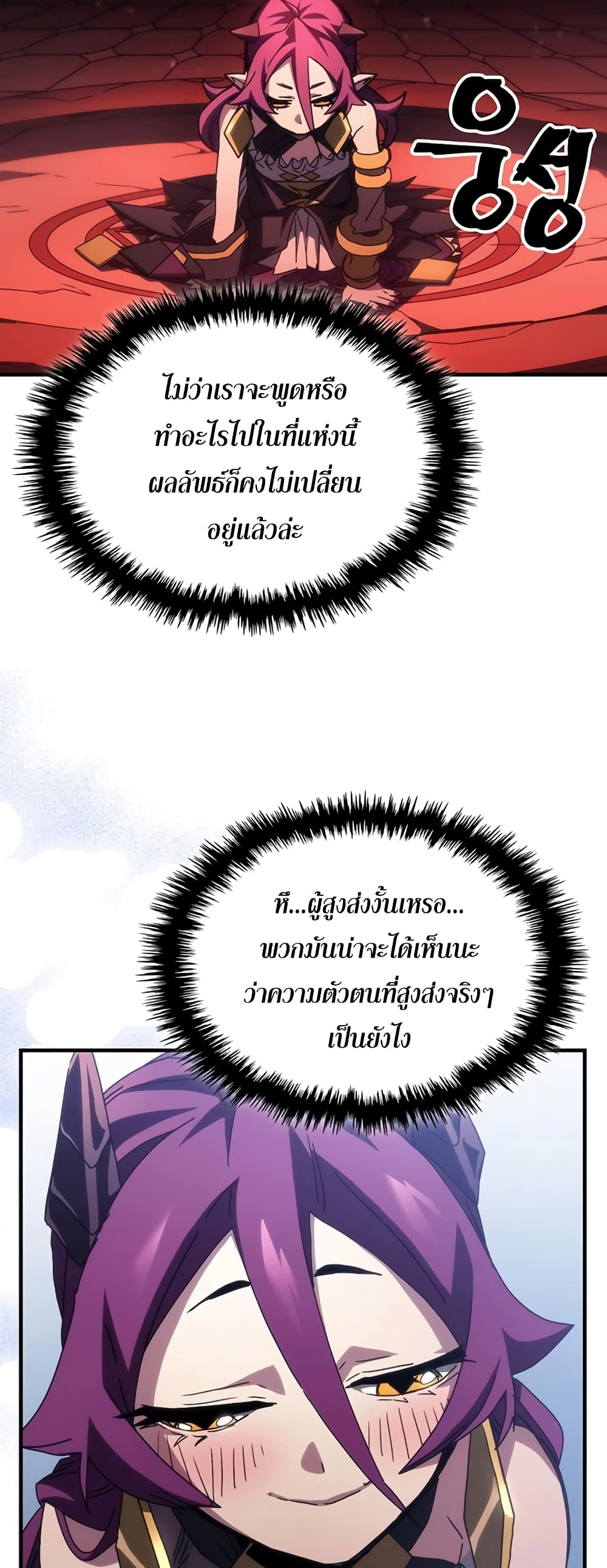 Mr Devourer, Please Act Like a Final Boss page 38