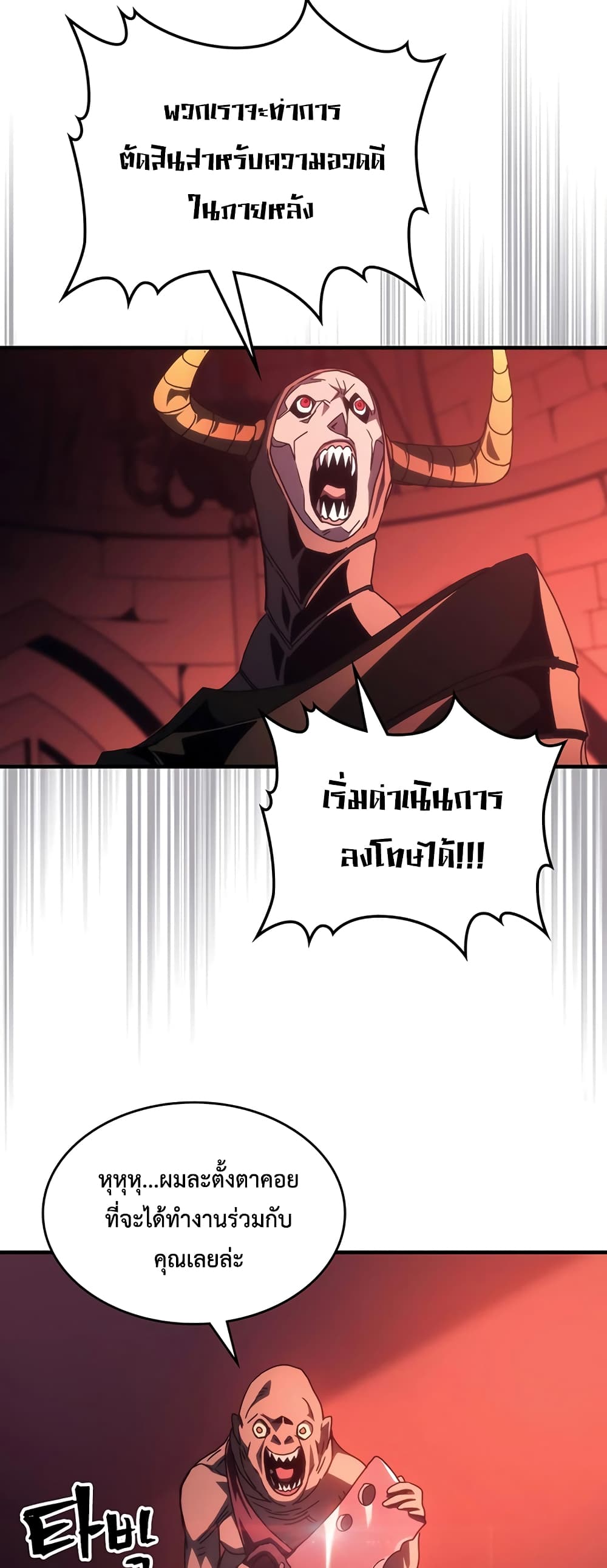 Mr Devourer, Please Act Like a Final Boss page 40