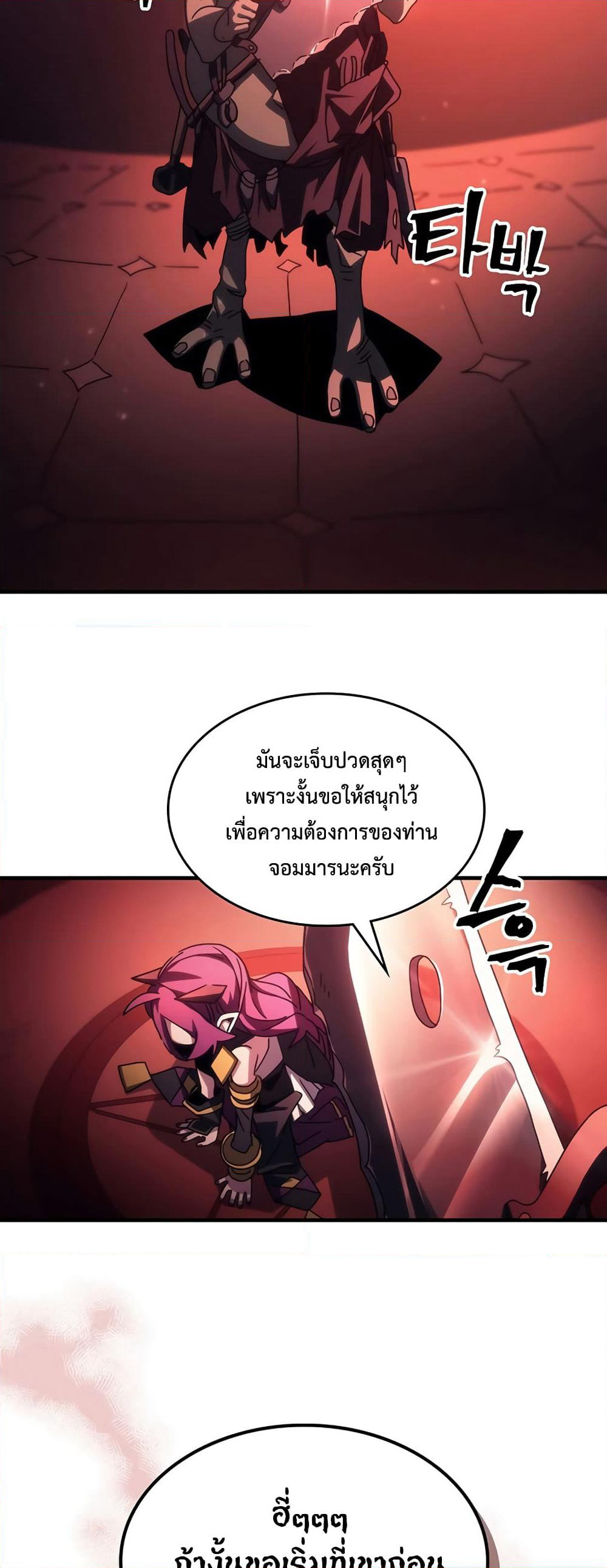 Mr Devourer, Please Act Like a Final Boss page 41