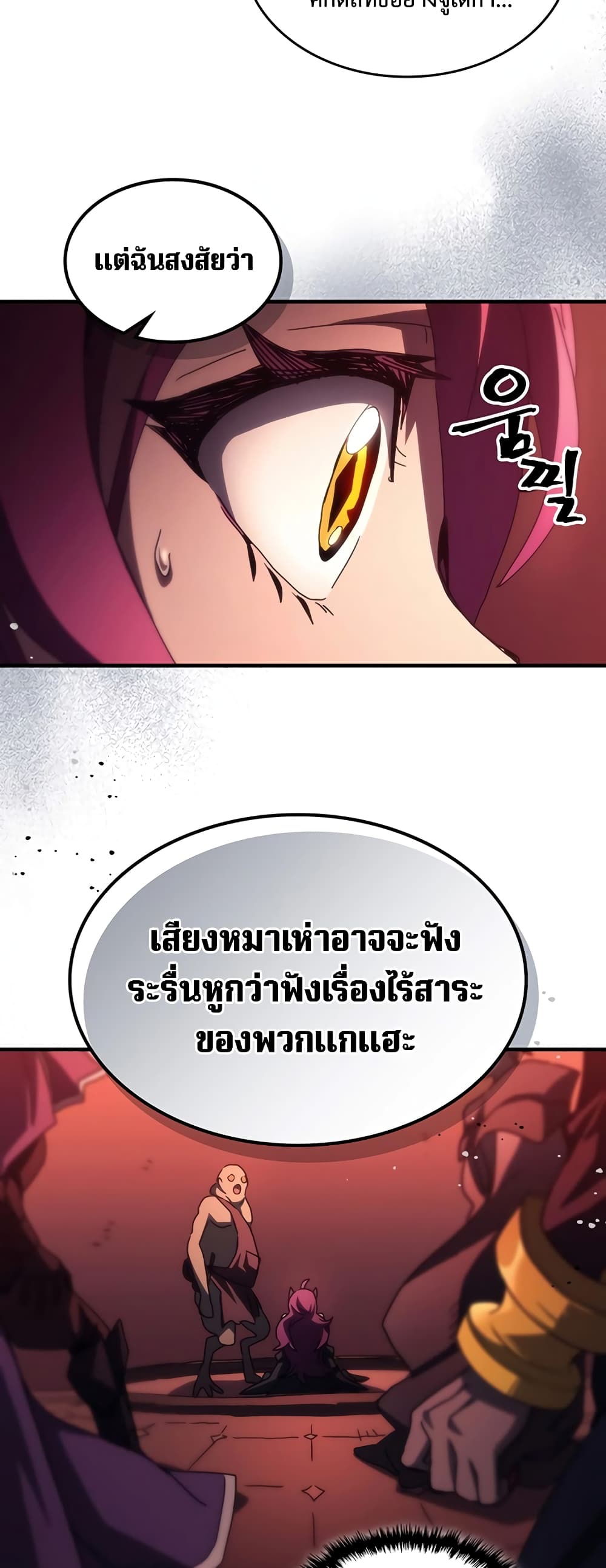 Mr Devourer, Please Act Like a Final Boss page 45
