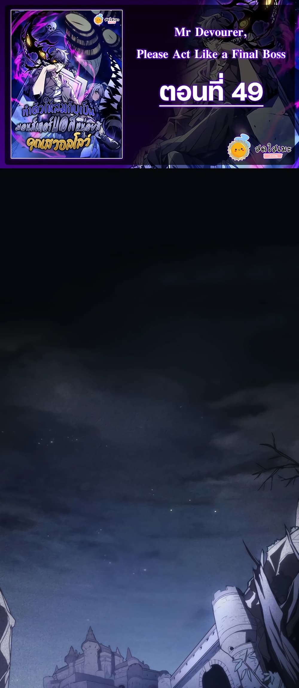 Mr Devourer, Please Act Like a Final Boss page 1