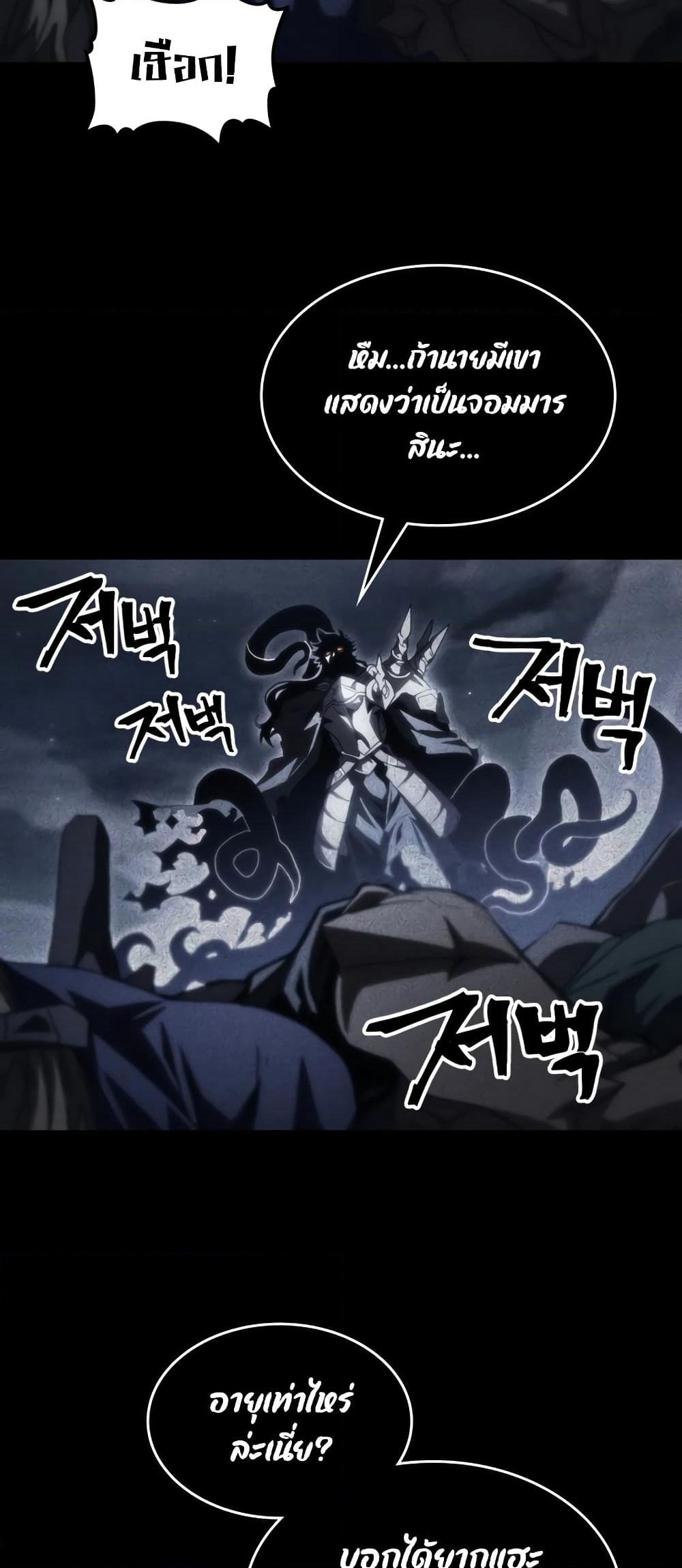 Mr Devourer, Please Act Like a Final Boss page 4