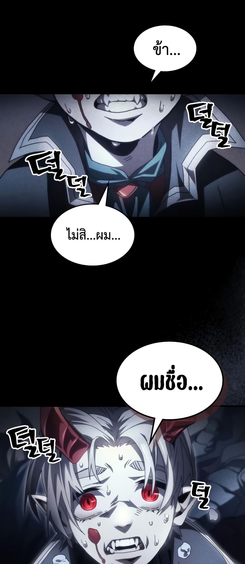 Mr Devourer, Please Act Like a Final Boss page 7