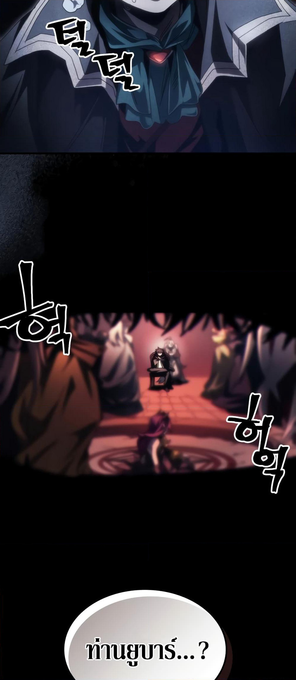 Mr Devourer, Please Act Like a Final Boss page 8