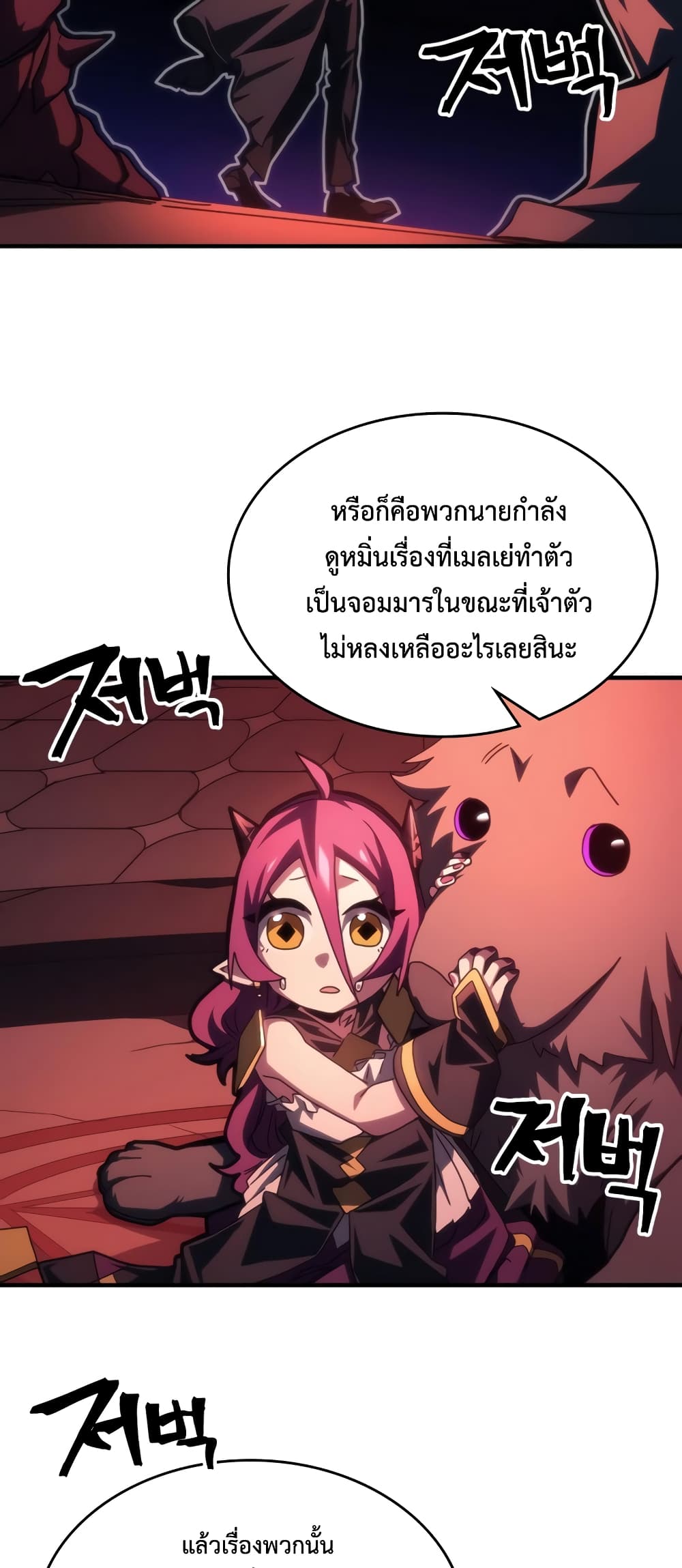 Mr Devourer, Please Act Like a Final Boss page 16
