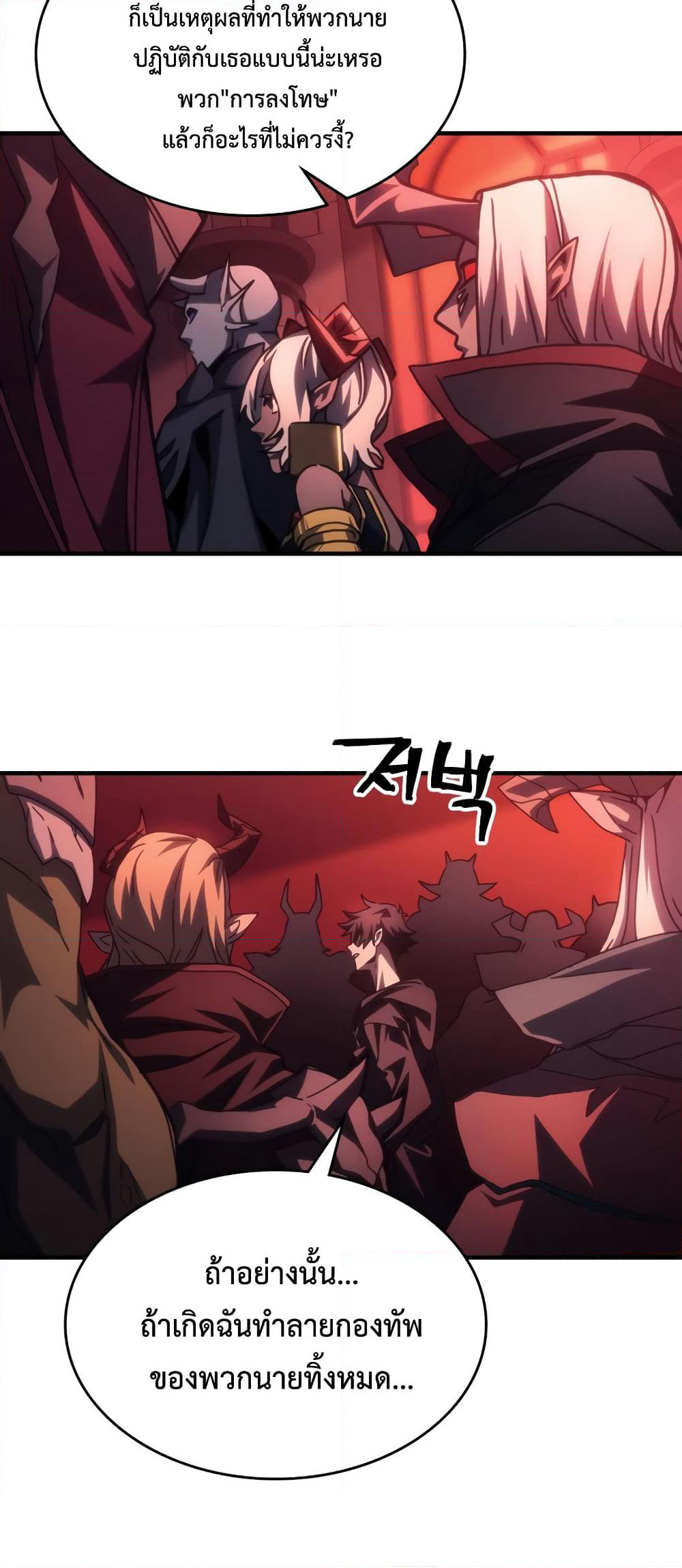 Mr Devourer, Please Act Like a Final Boss page 17