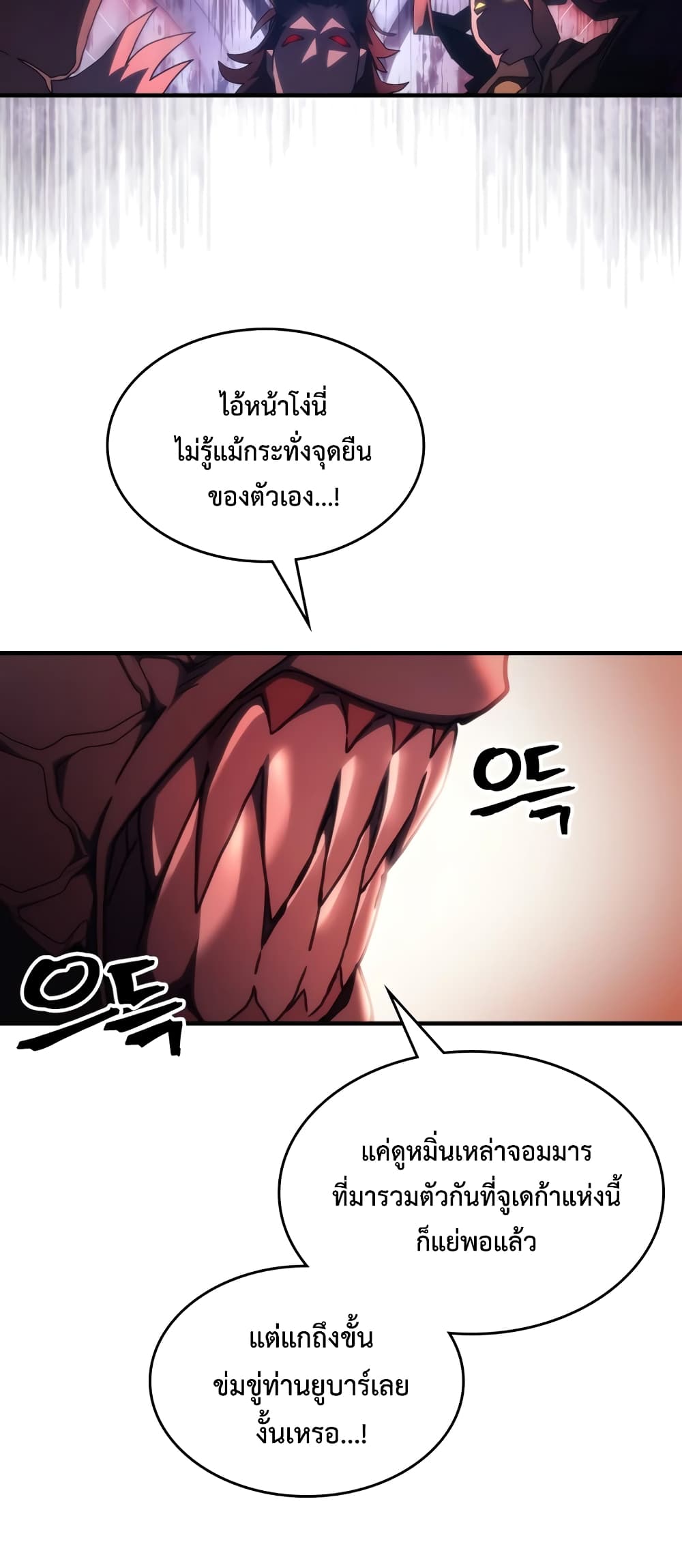 Mr Devourer, Please Act Like a Final Boss page 20
