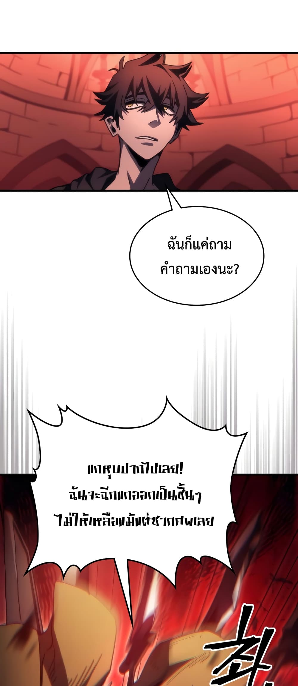 Mr Devourer, Please Act Like a Final Boss page 21