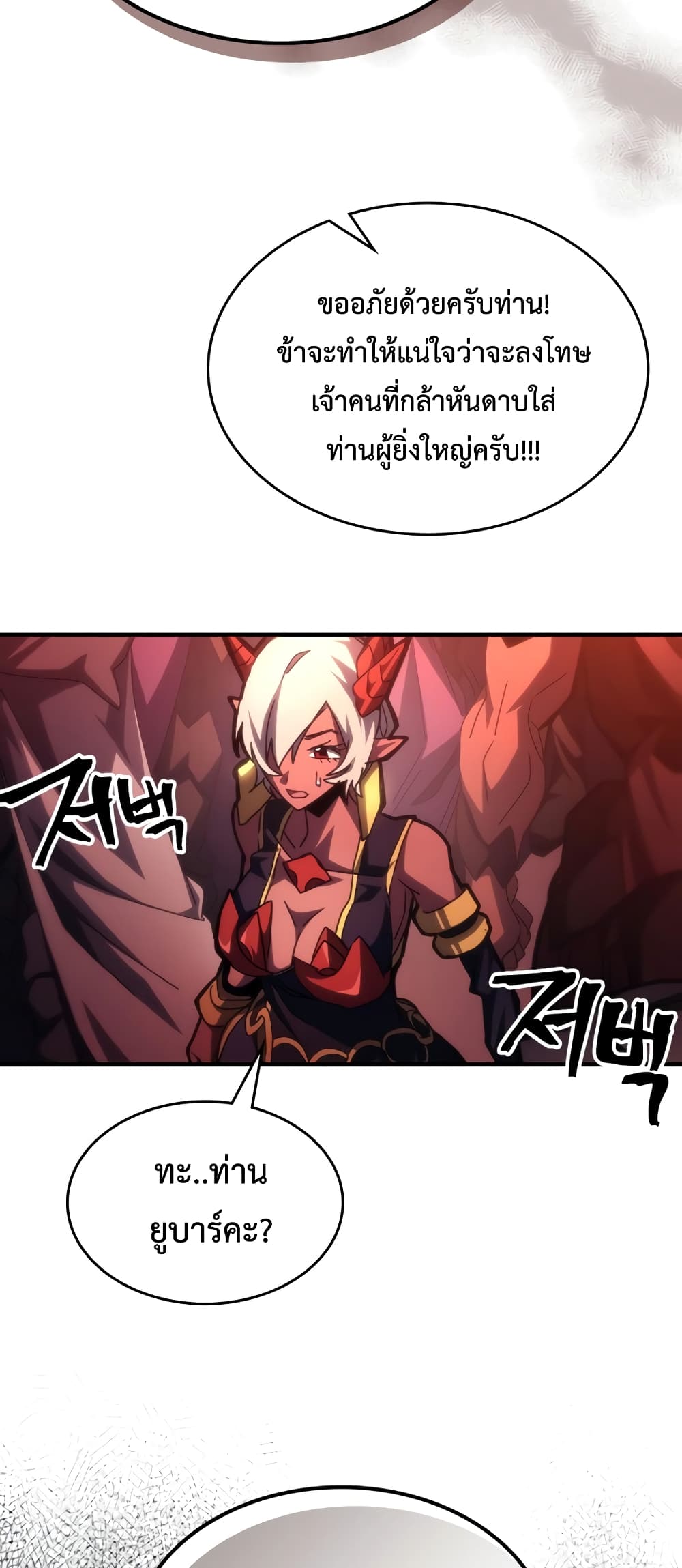 Mr Devourer, Please Act Like a Final Boss page 29