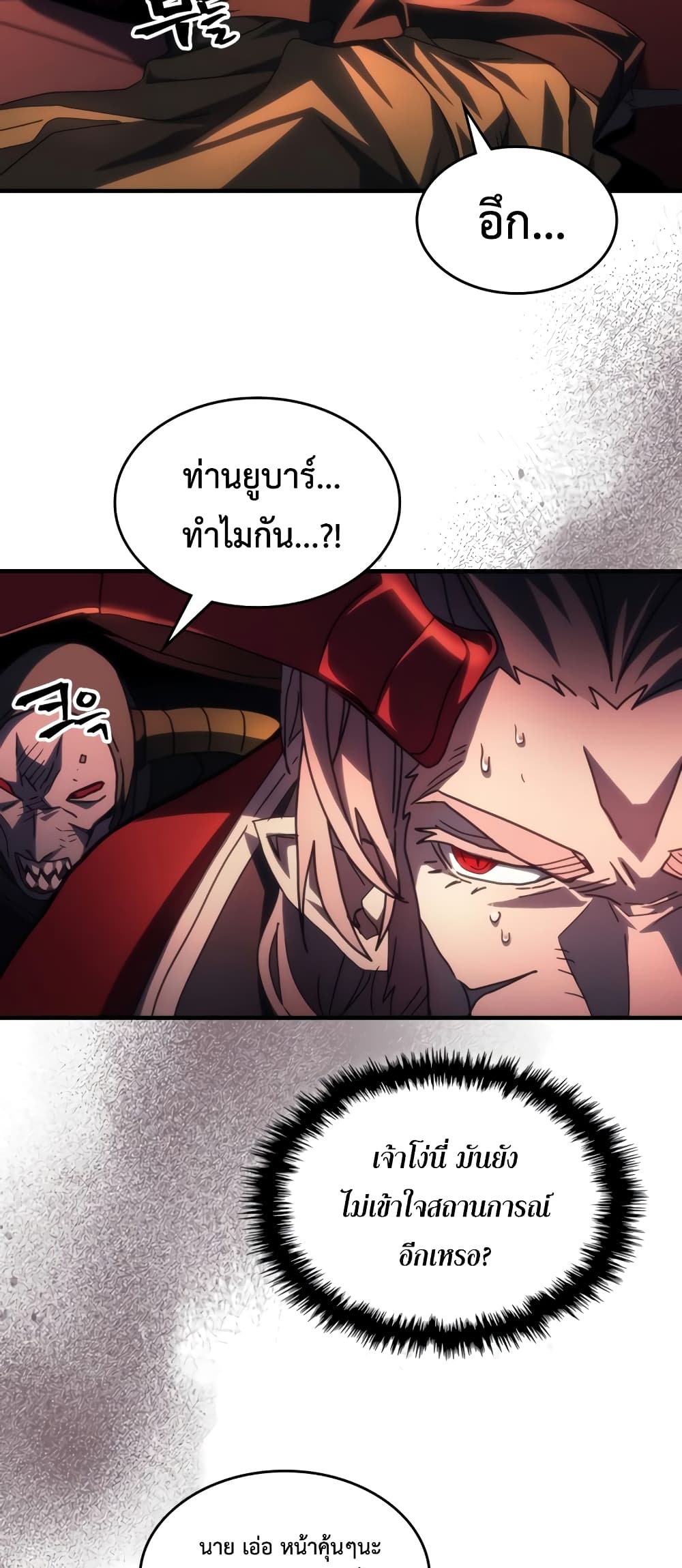 Mr Devourer, Please Act Like a Final Boss page 32