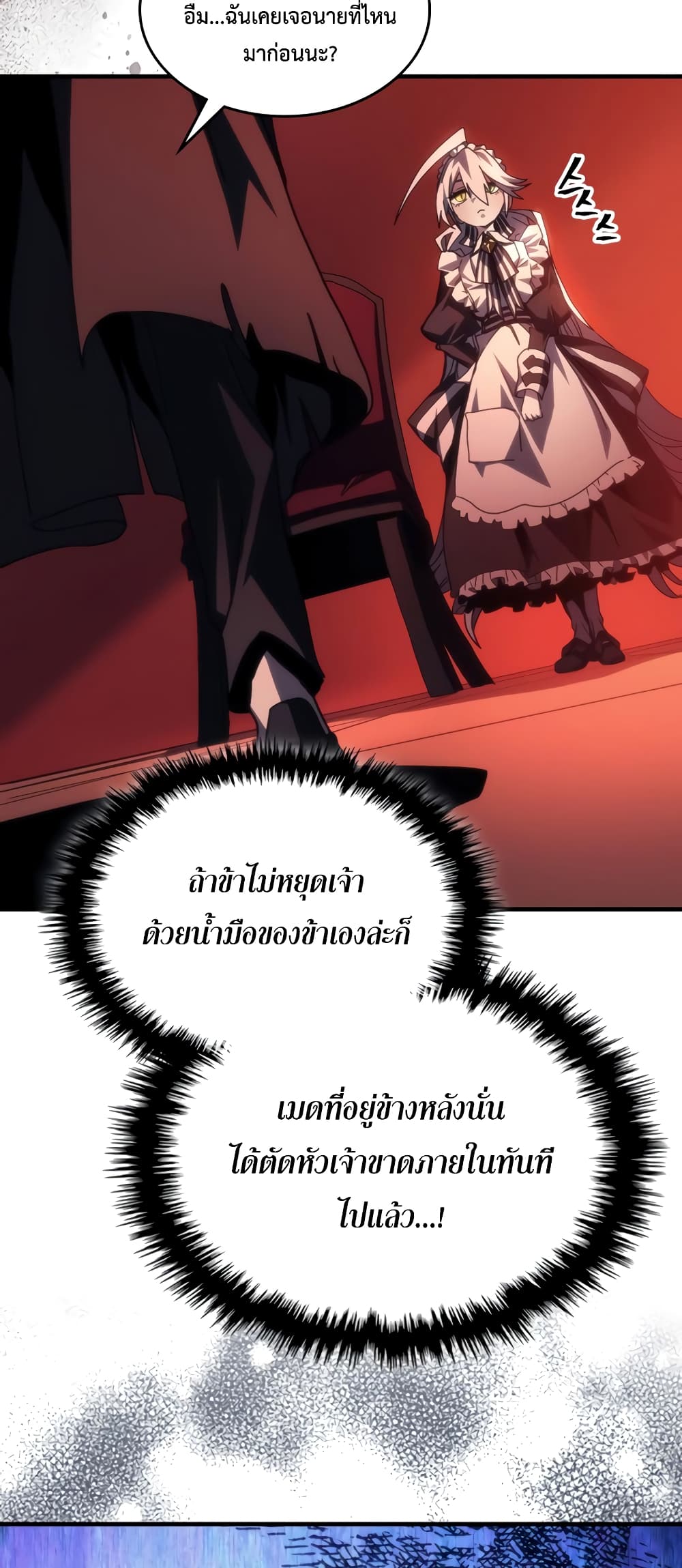 Mr Devourer, Please Act Like a Final Boss page 33