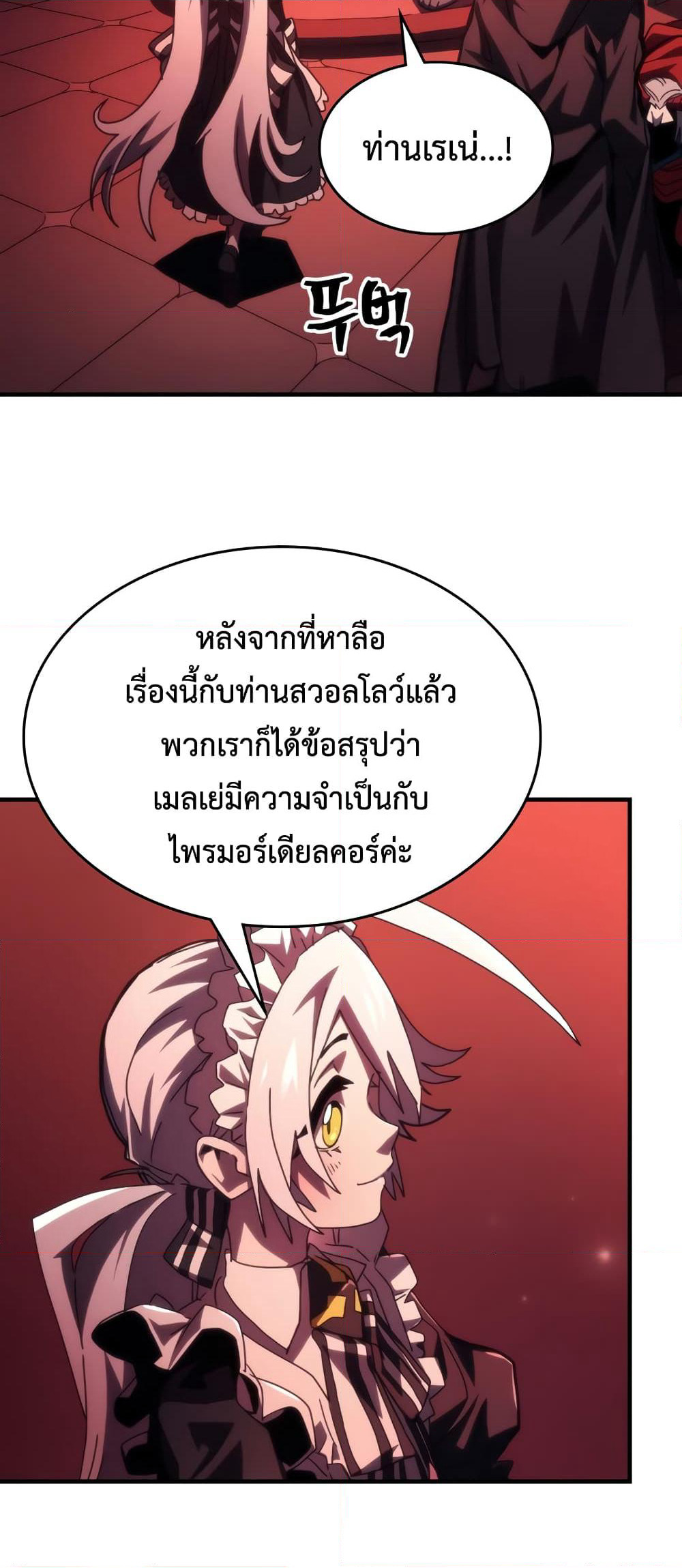 Mr Devourer, Please Act Like a Final Boss page 44