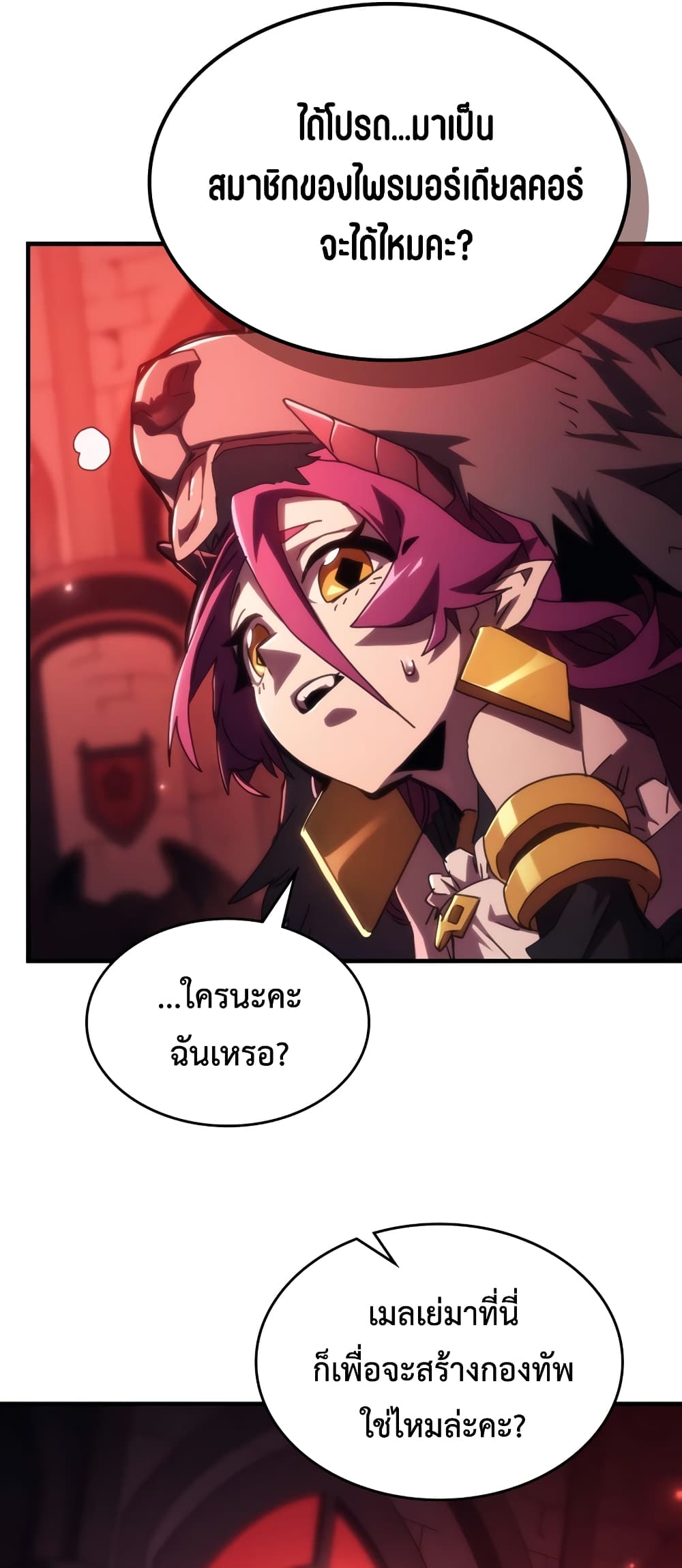 Mr Devourer, Please Act Like a Final Boss page 45