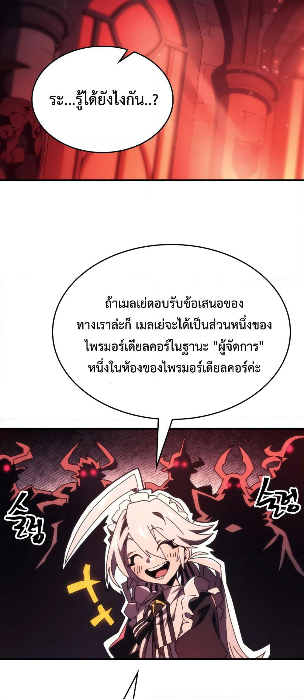 Mr Devourer, Please Act Like a Final Boss page 46