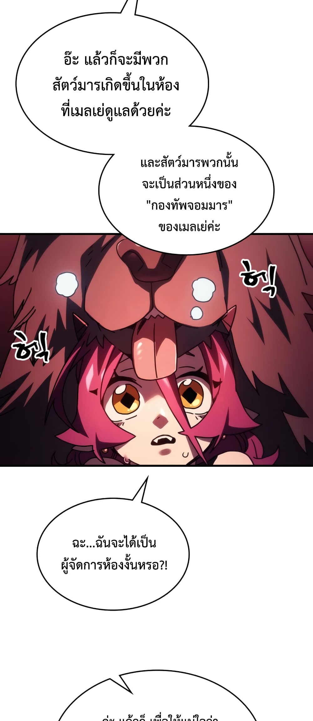 Mr Devourer, Please Act Like a Final Boss page 47