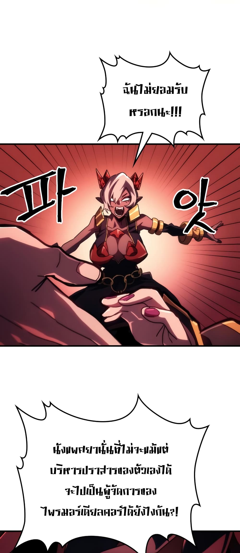 Mr Devourer, Please Act Like a Final Boss page 52