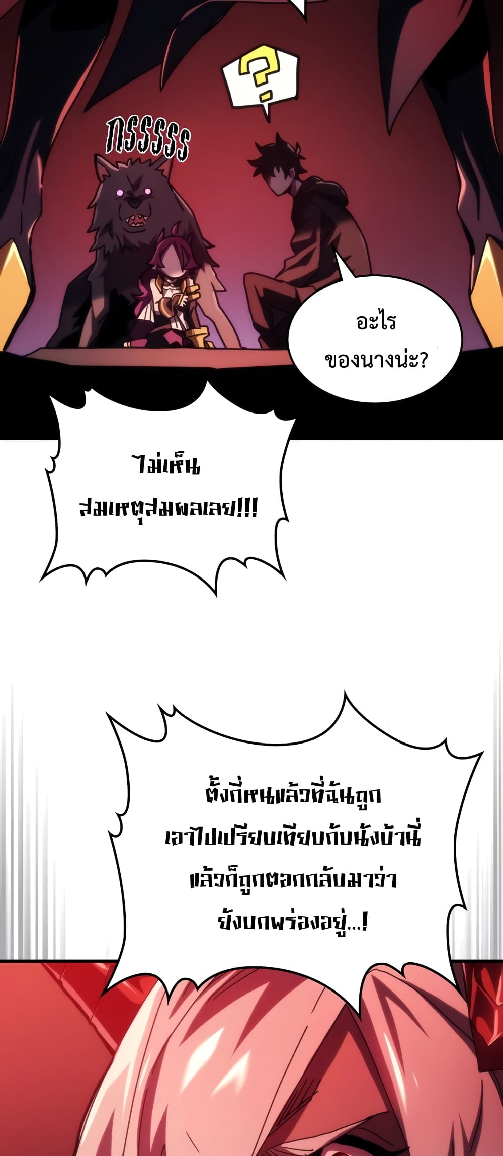 Mr Devourer, Please Act Like a Final Boss page 53