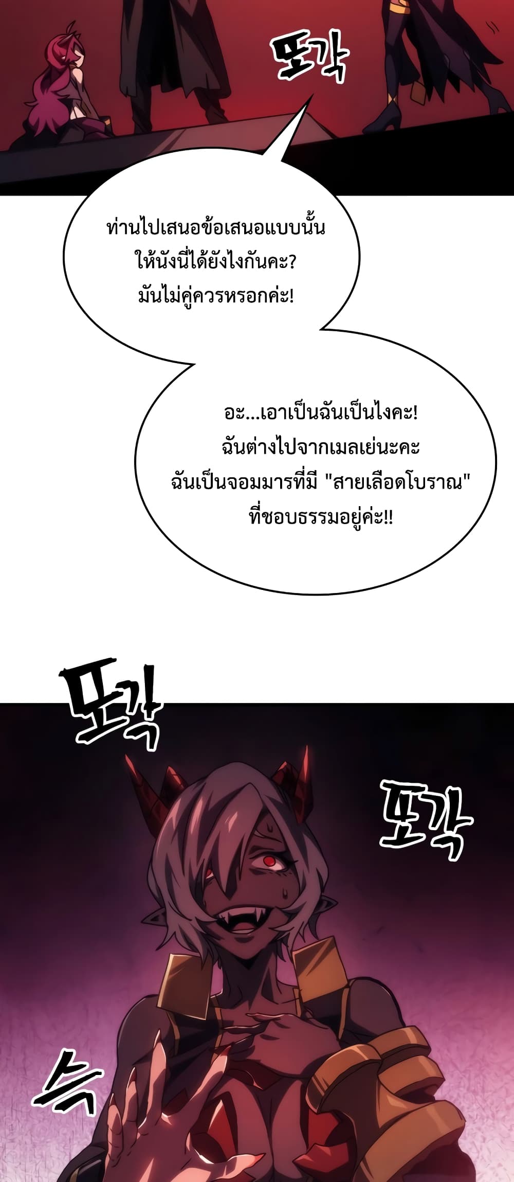 Mr Devourer, Please Act Like a Final Boss page 55