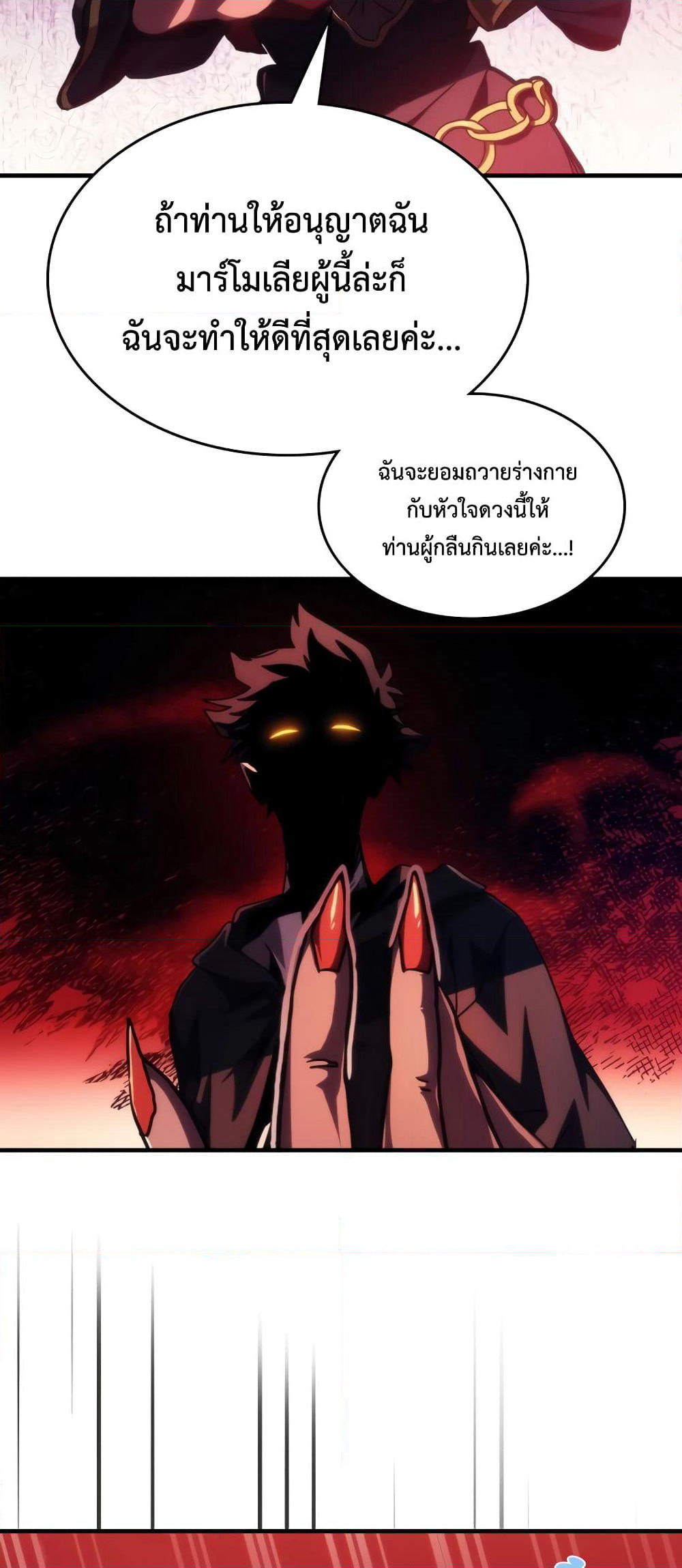 Mr Devourer, Please Act Like a Final Boss page 56