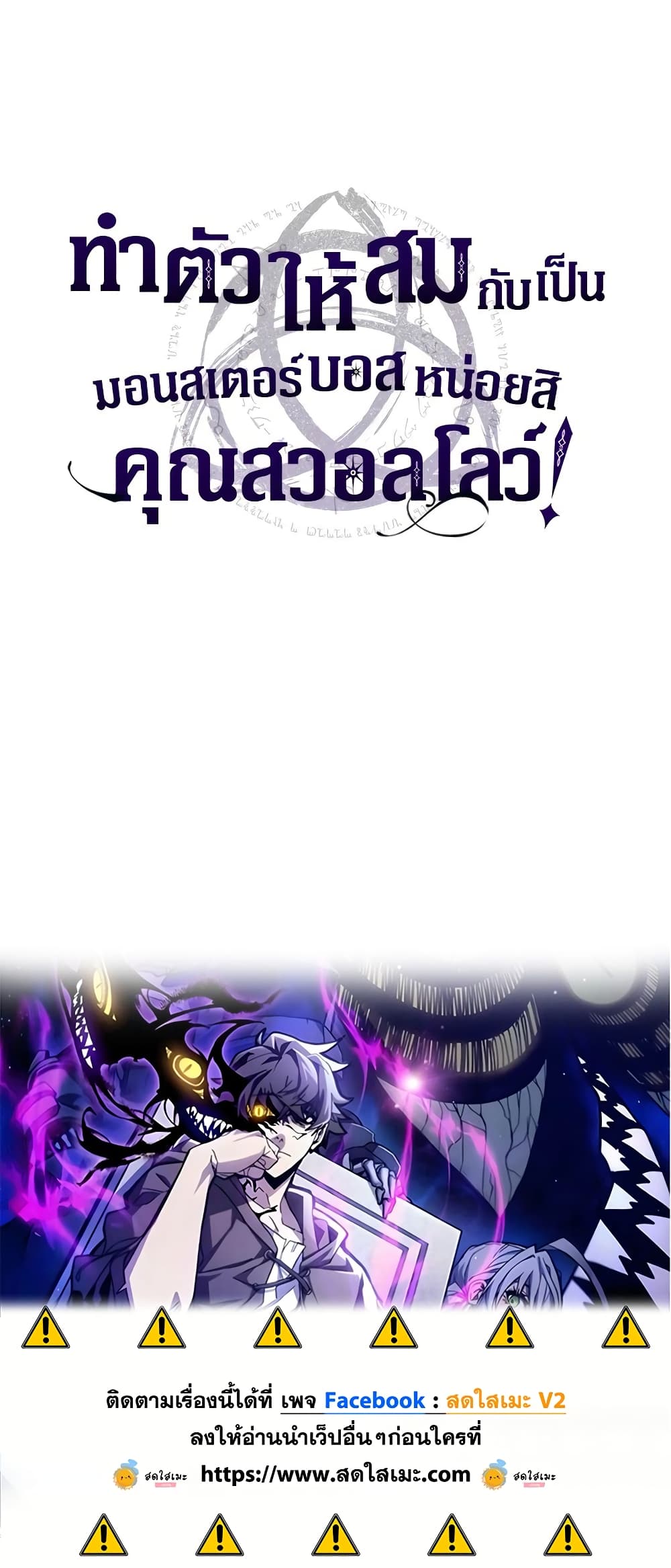 Mr Devourer, Please Act Like a Final Boss page 60
