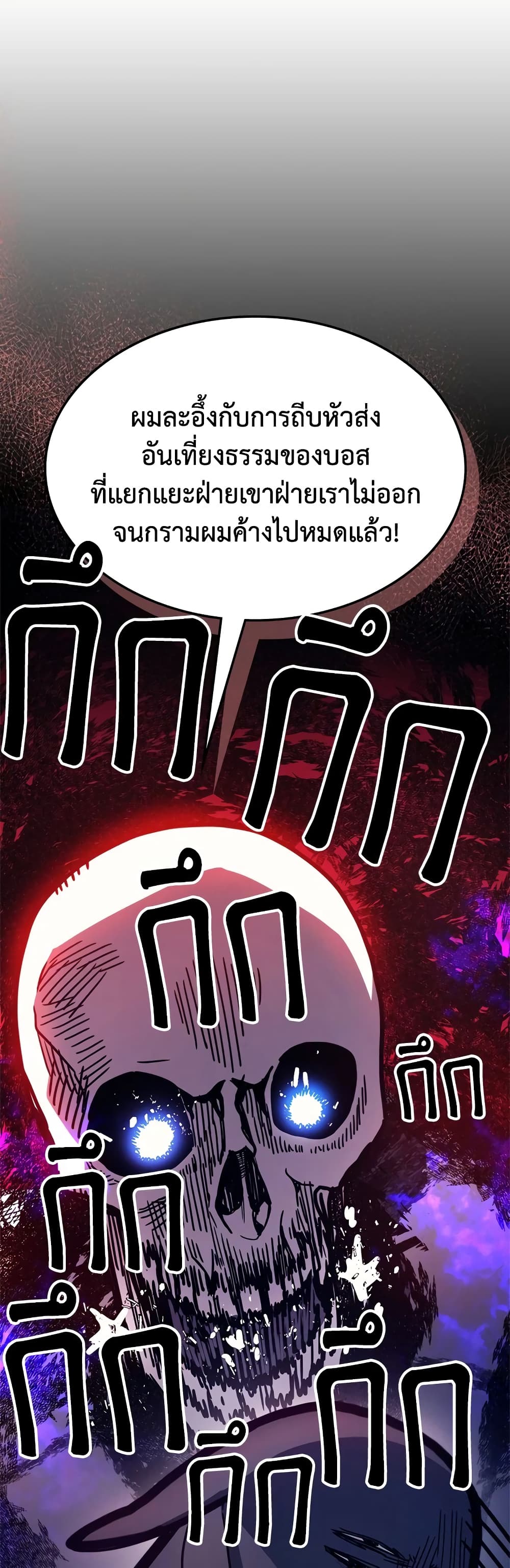 Mr Devourer, Please Act Like a Final Boss page 3