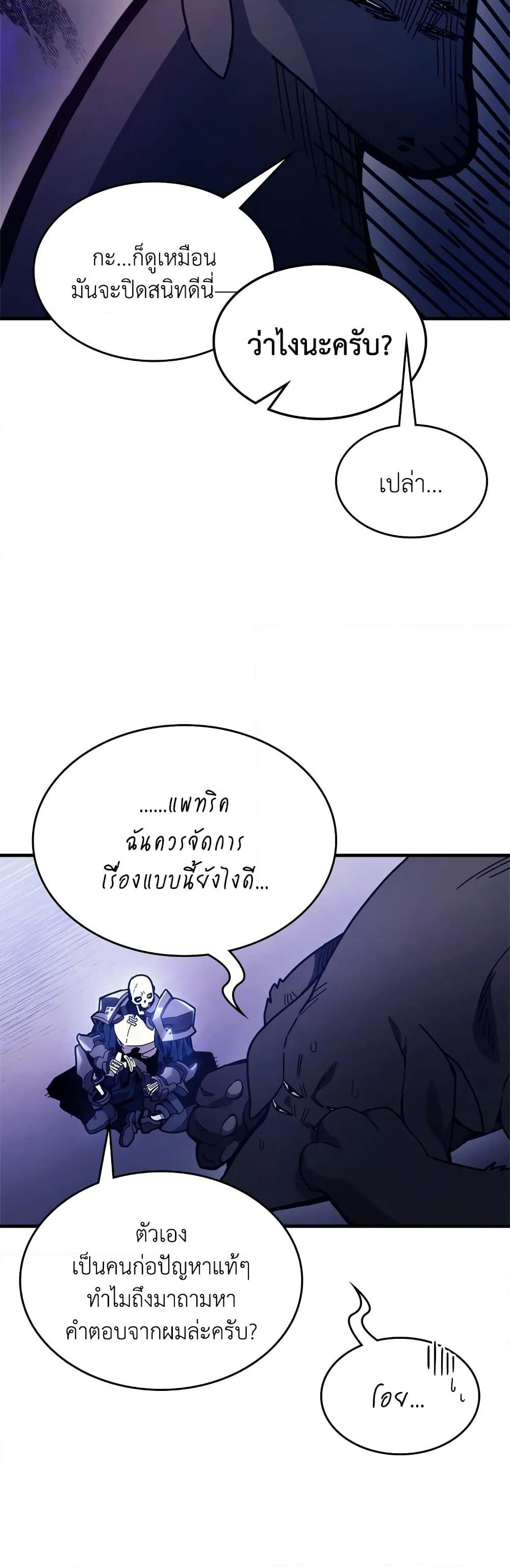 Mr Devourer, Please Act Like a Final Boss page 4