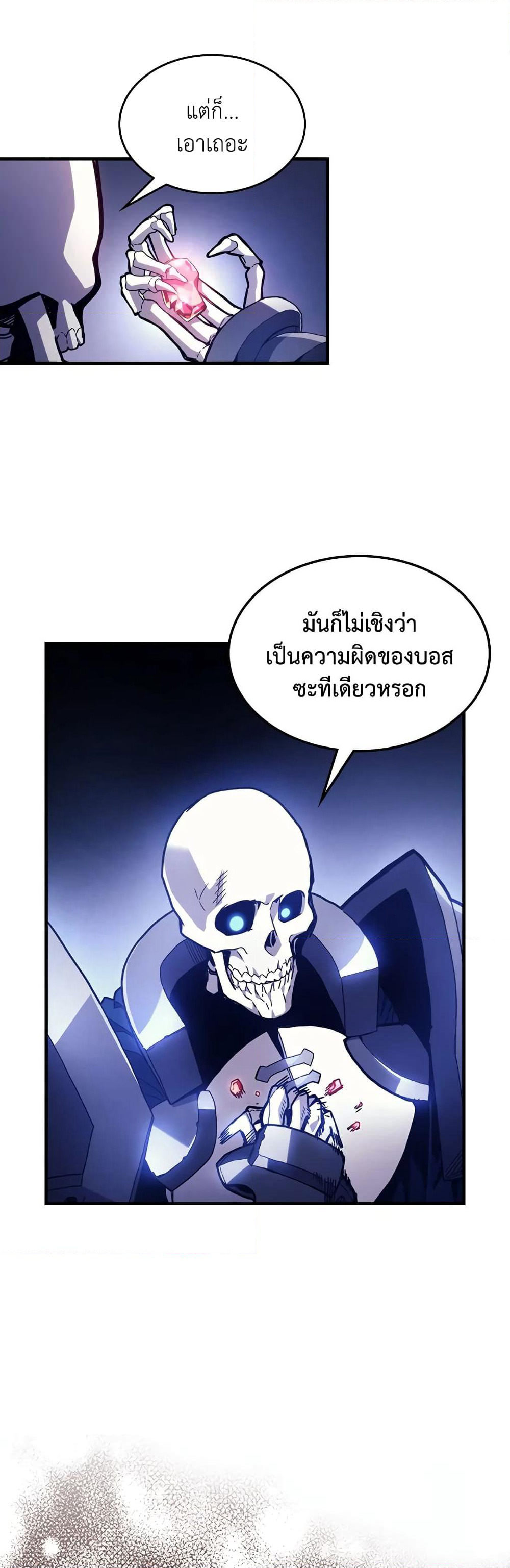 Mr Devourer, Please Act Like a Final Boss page 5
