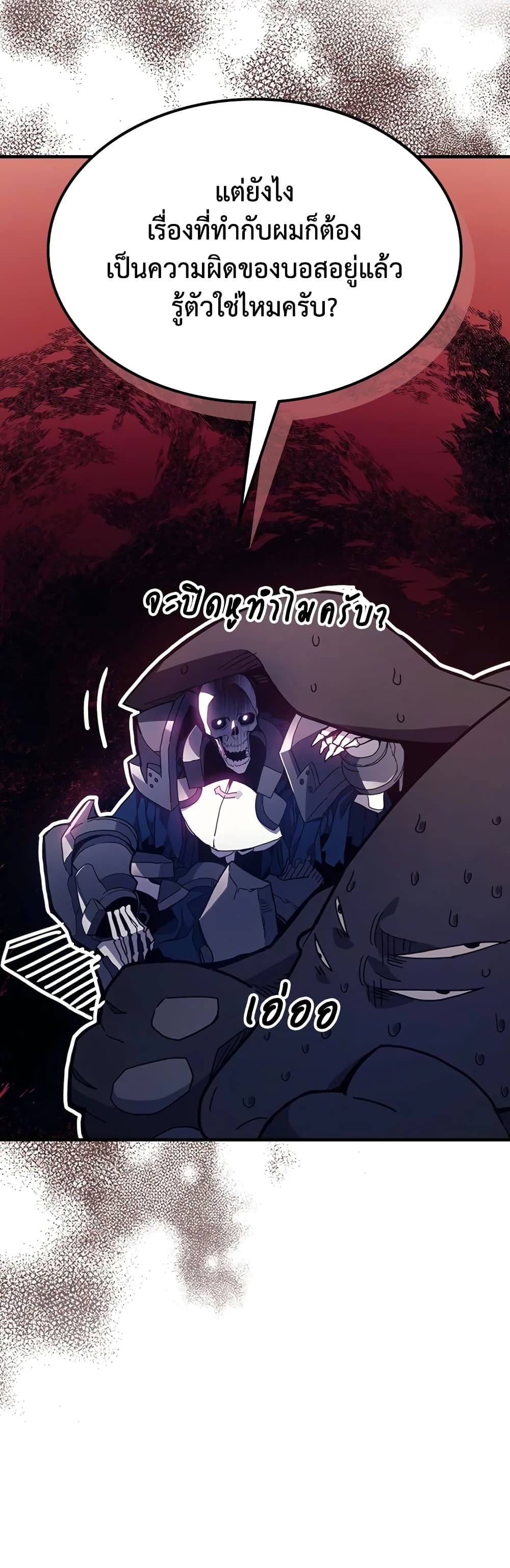 Mr Devourer, Please Act Like a Final Boss page 6