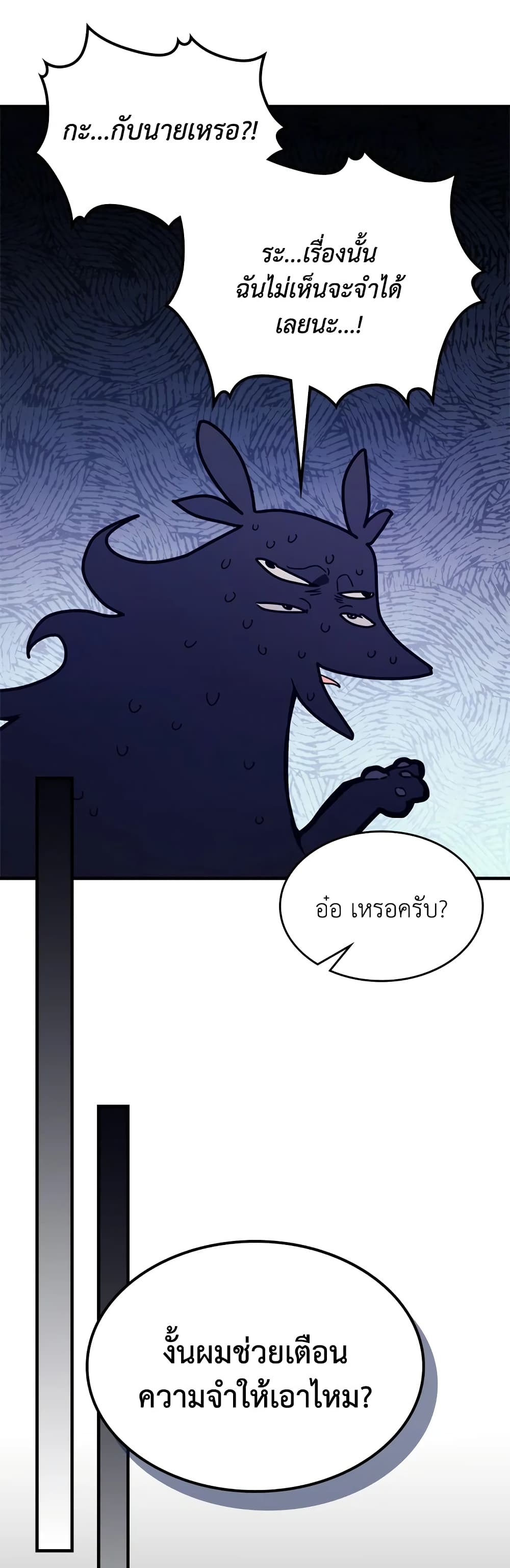 Mr Devourer, Please Act Like a Final Boss page 7