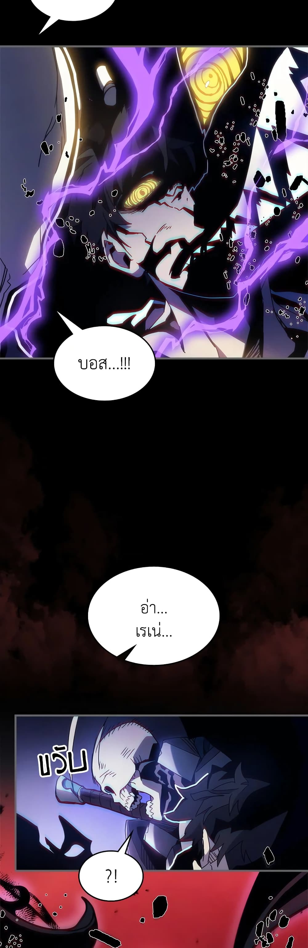 Mr Devourer, Please Act Like a Final Boss page 12