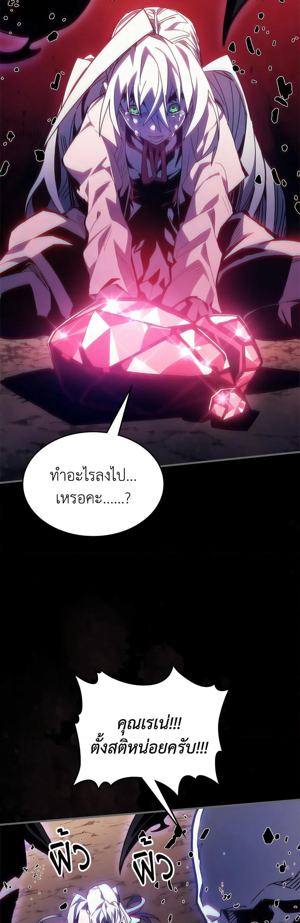 Mr Devourer, Please Act Like a Final Boss page 13