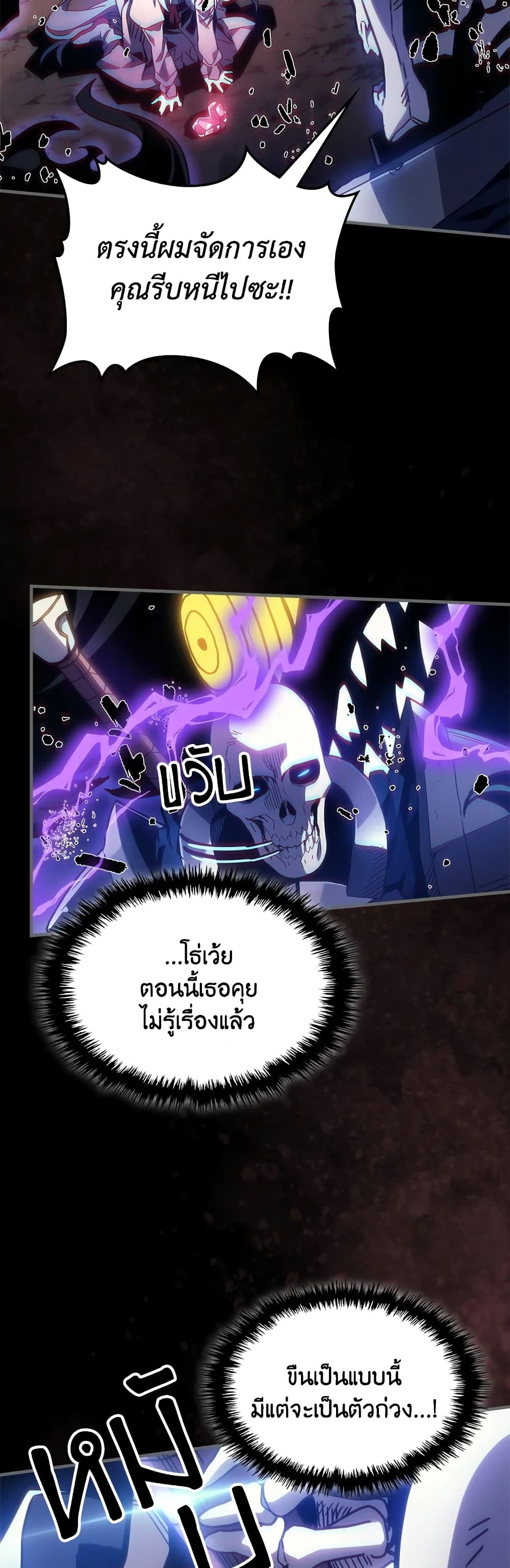 Mr Devourer, Please Act Like a Final Boss page 14