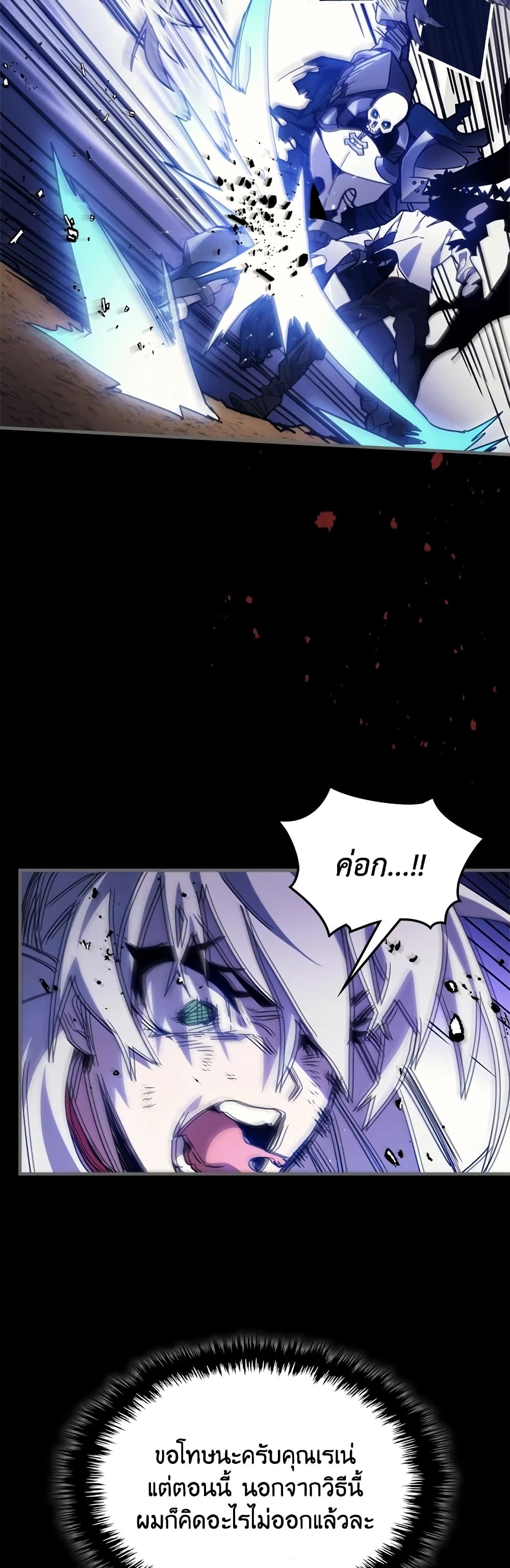 Mr Devourer, Please Act Like a Final Boss page 16