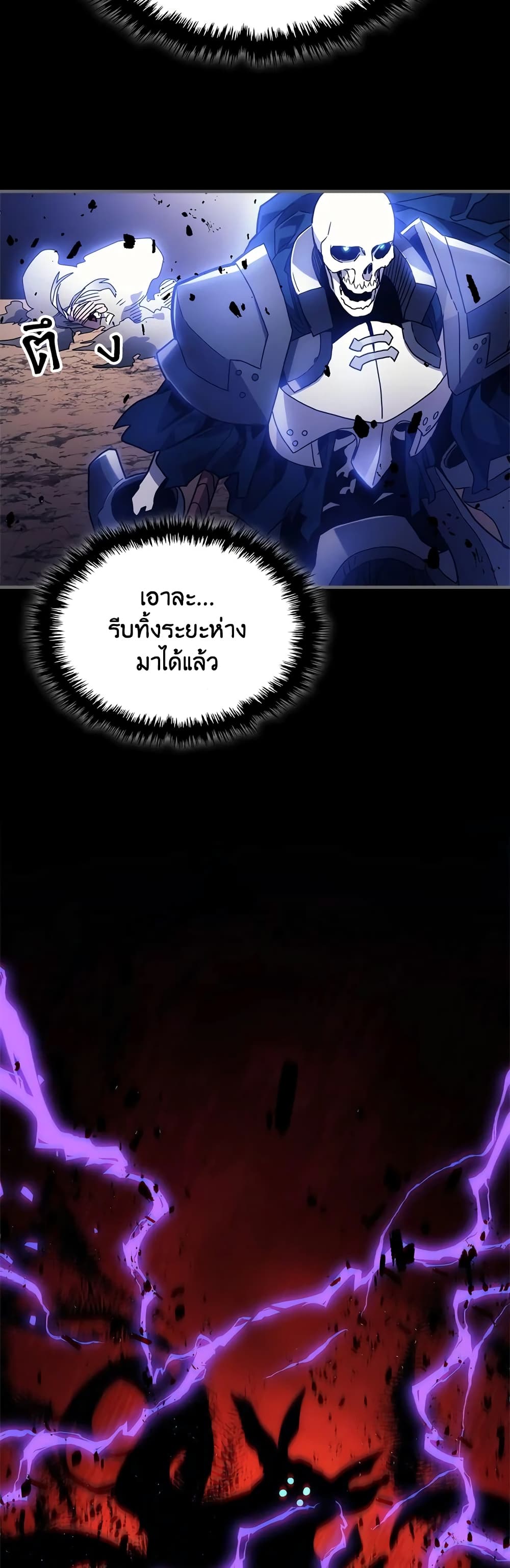 Mr Devourer, Please Act Like a Final Boss page 17