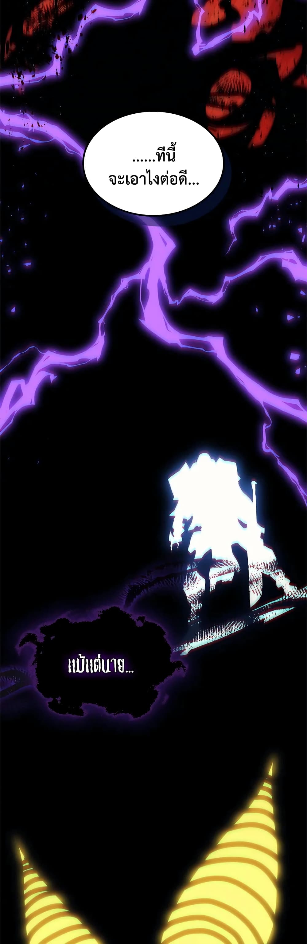 Mr Devourer, Please Act Like a Final Boss page 18