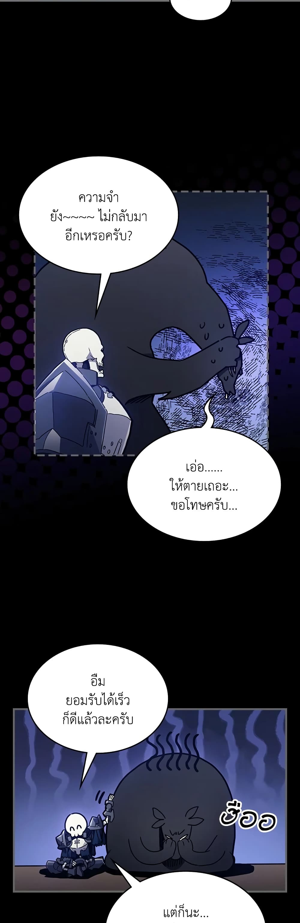 Mr Devourer, Please Act Like a Final Boss page 20
