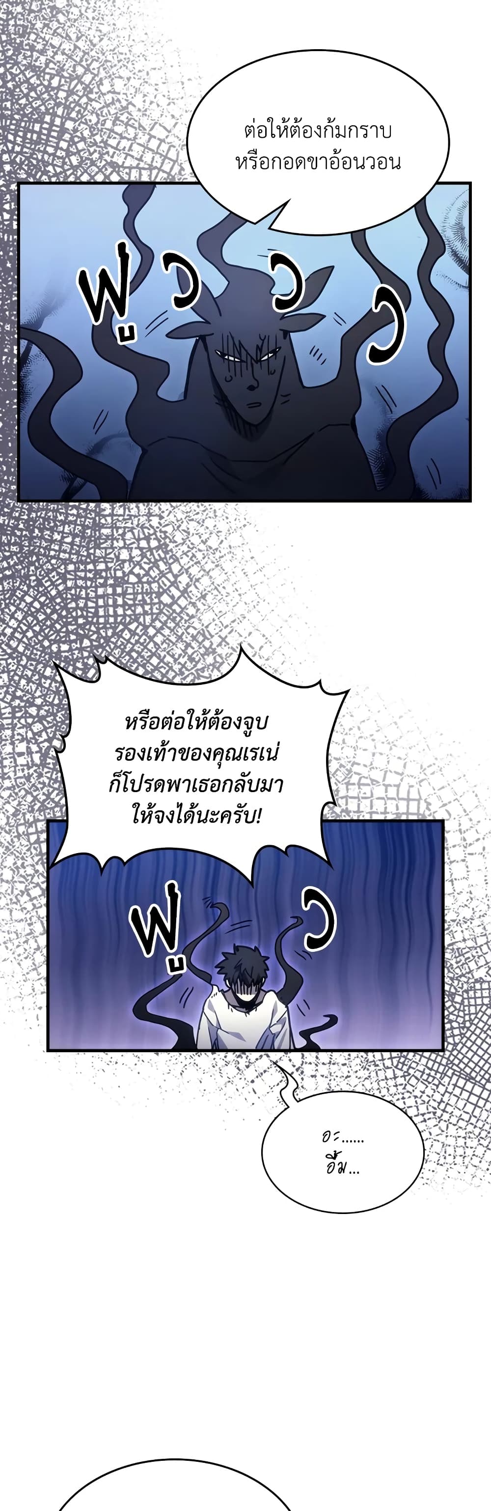 Mr Devourer, Please Act Like a Final Boss page 27