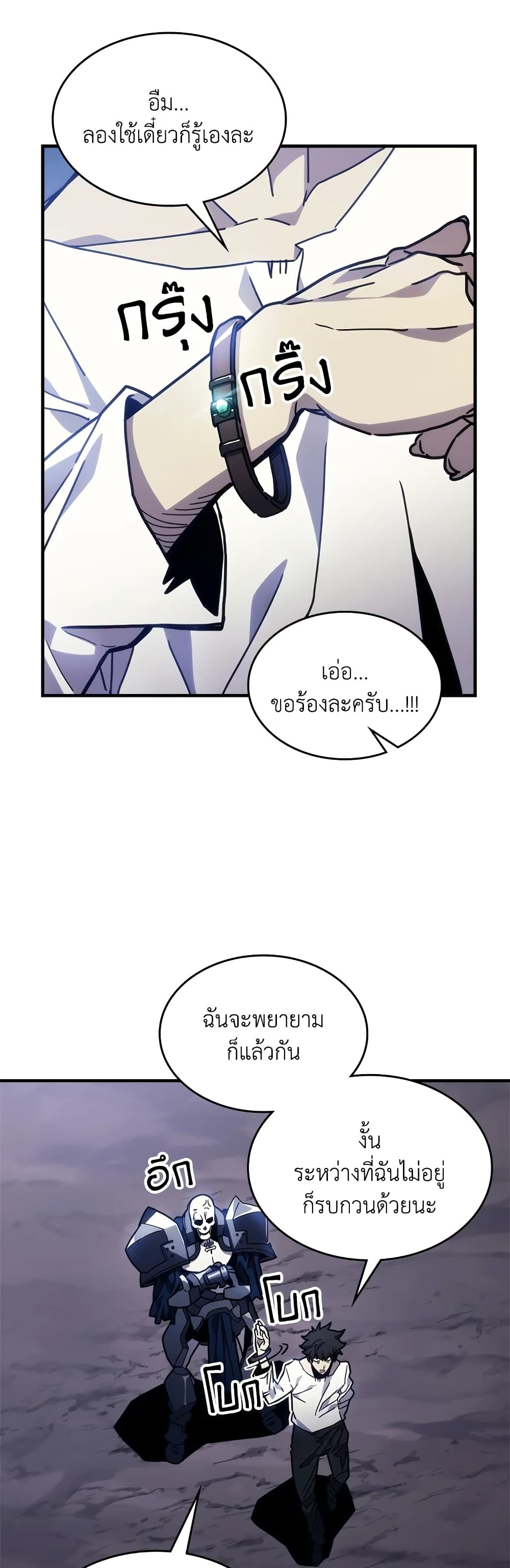 Mr Devourer, Please Act Like a Final Boss page 32
