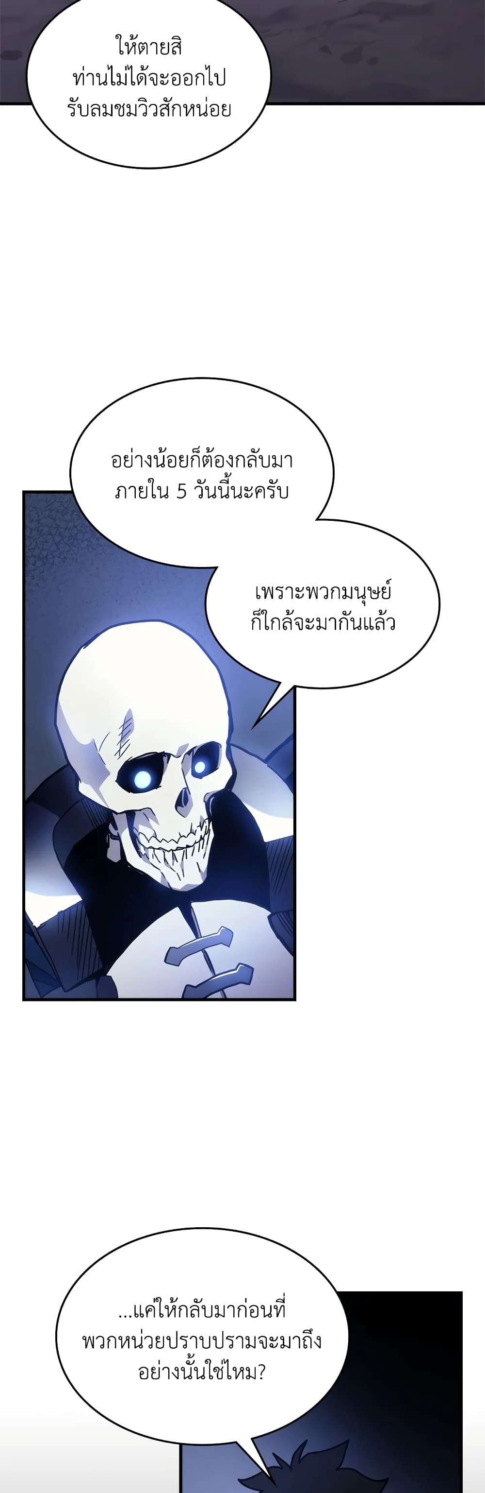 Mr Devourer, Please Act Like a Final Boss page 33
