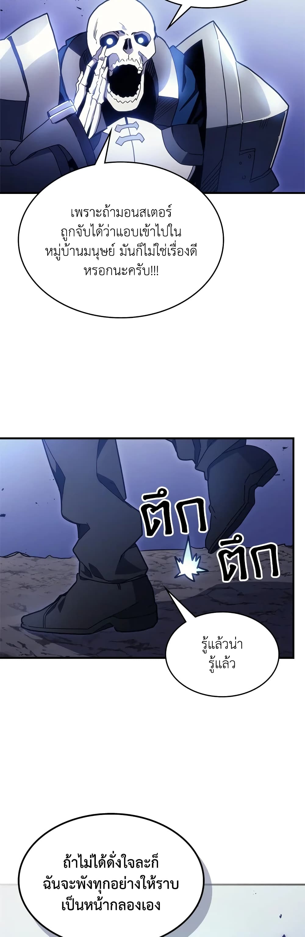 Mr Devourer, Please Act Like a Final Boss page 38