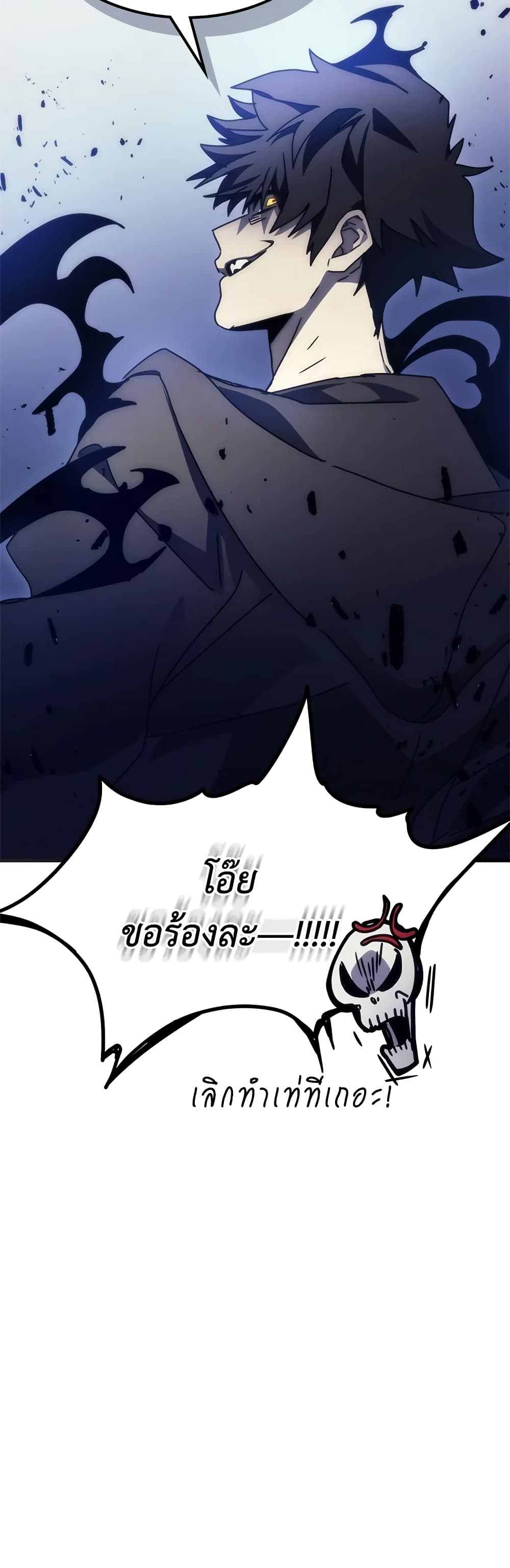 Mr Devourer, Please Act Like a Final Boss page 39