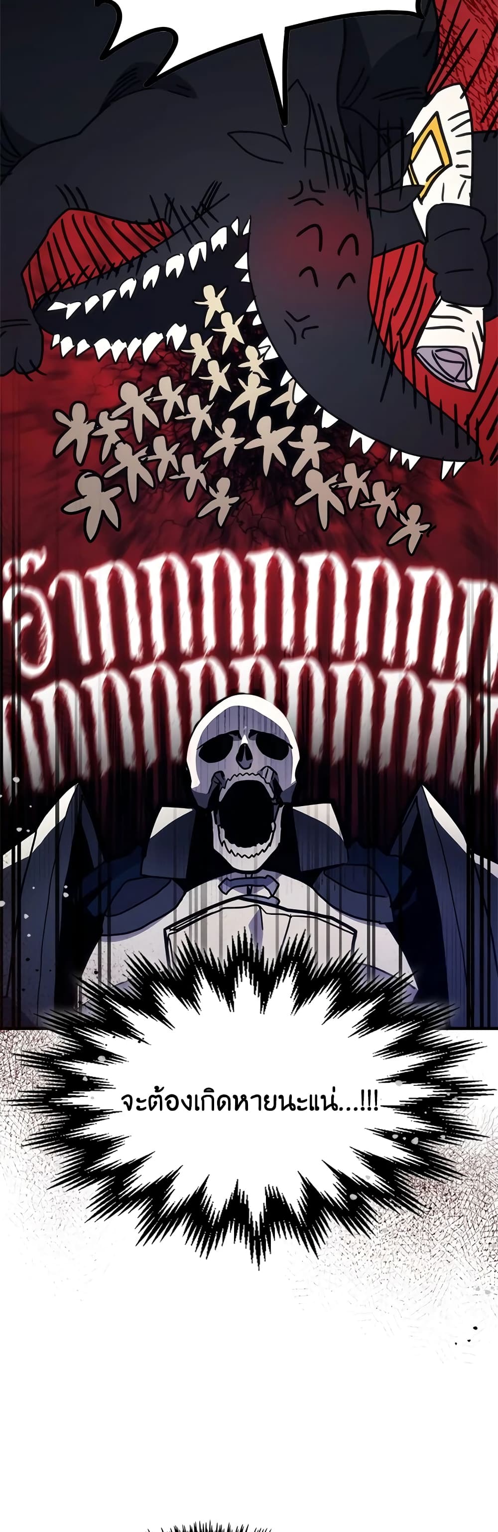 Mr Devourer, Please Act Like a Final Boss page 43