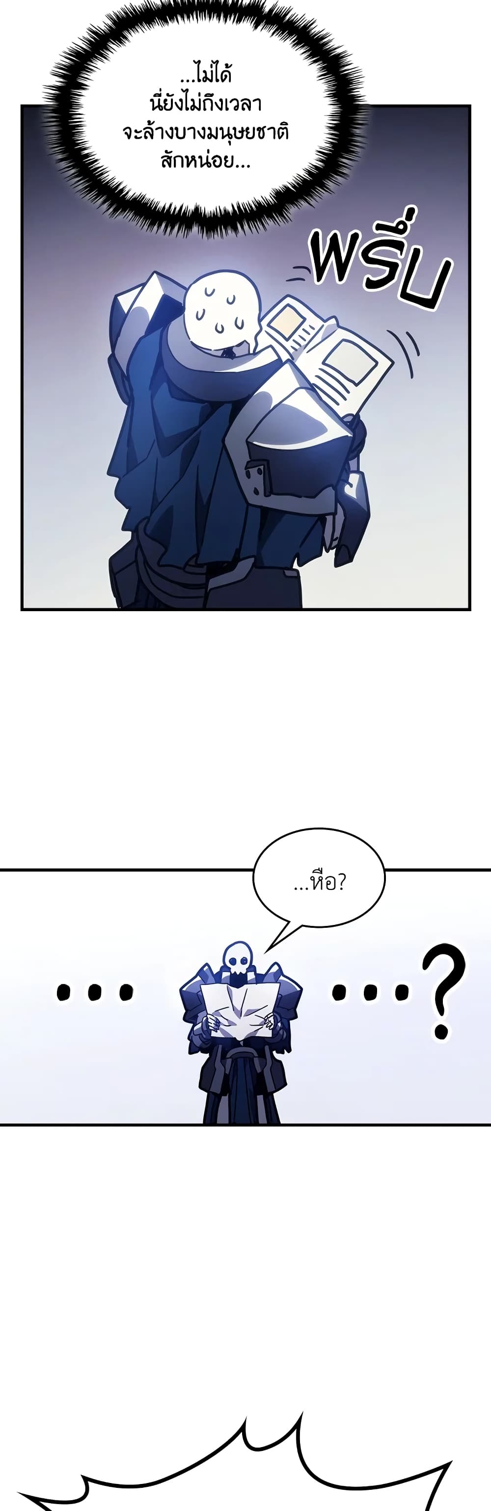 Mr Devourer, Please Act Like a Final Boss page 44