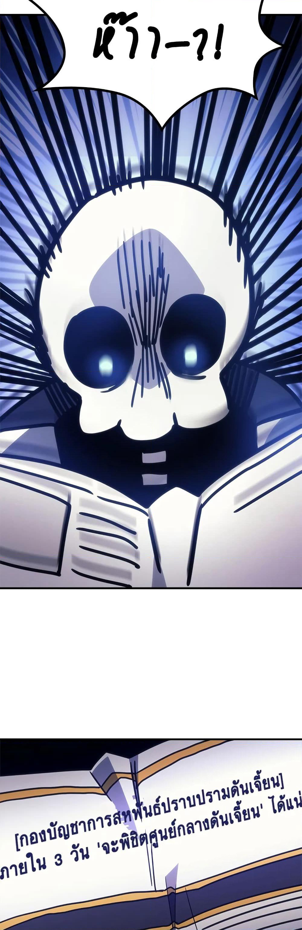 Mr Devourer, Please Act Like a Final Boss page 45