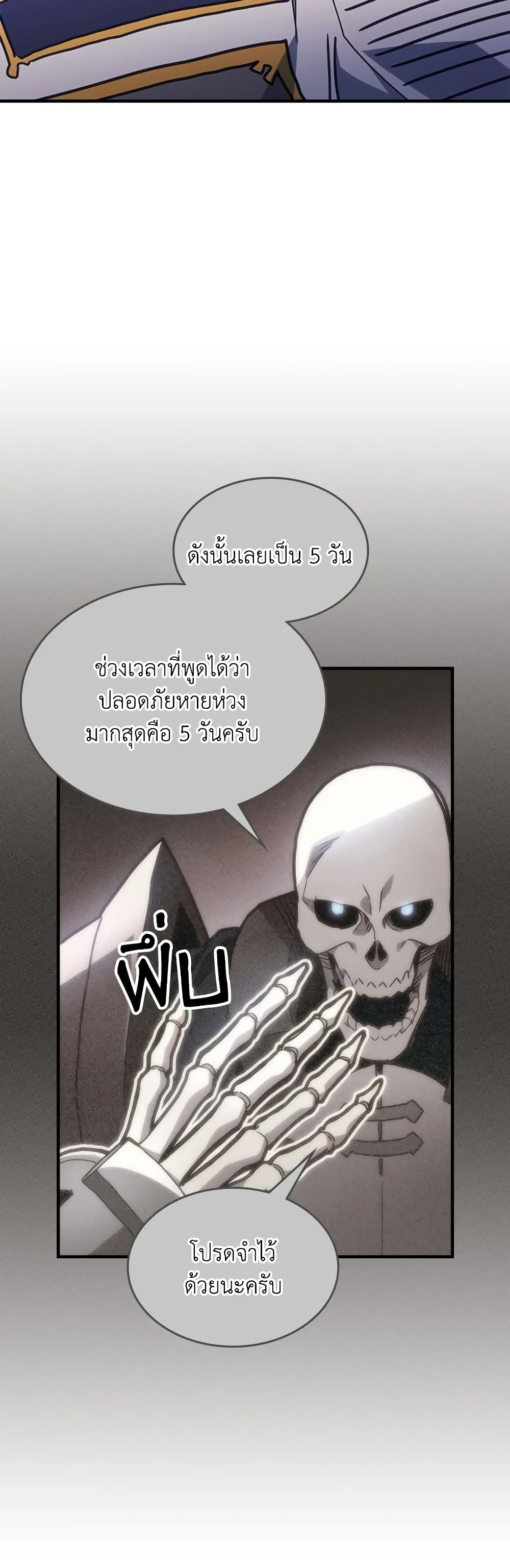 Mr Devourer, Please Act Like a Final Boss page 46