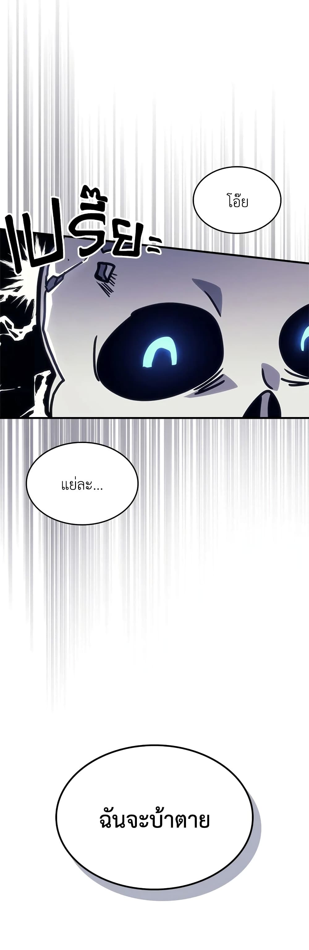 Mr Devourer, Please Act Like a Final Boss page 48
