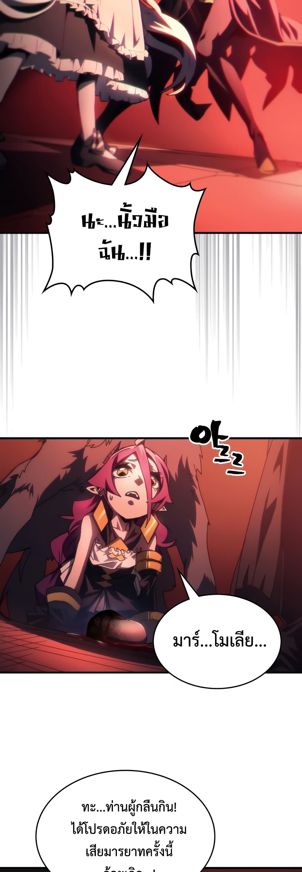 Mr Devourer, Please Act Like a Final Boss page 2
