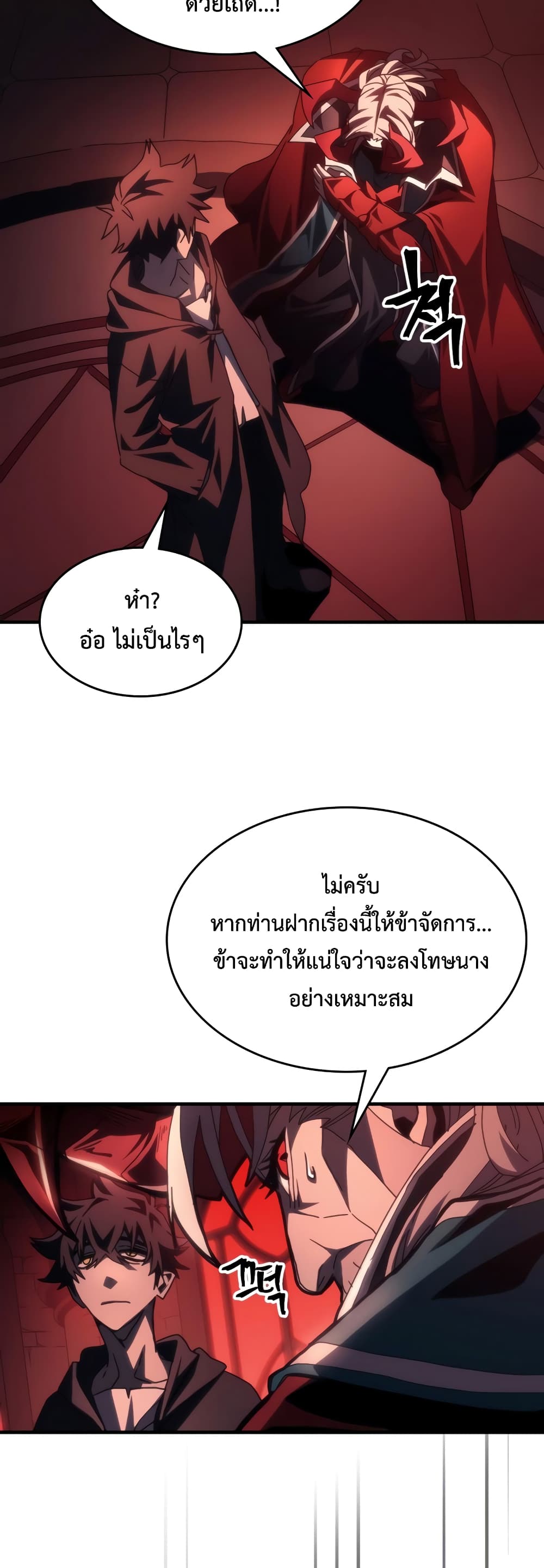 Mr Devourer, Please Act Like a Final Boss page 3