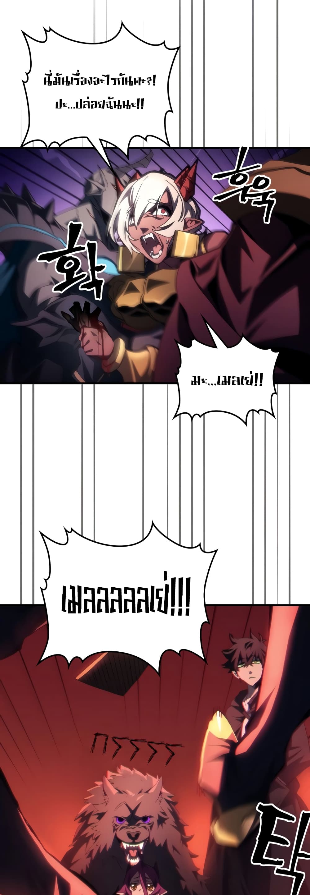 Mr Devourer, Please Act Like a Final Boss page 4
