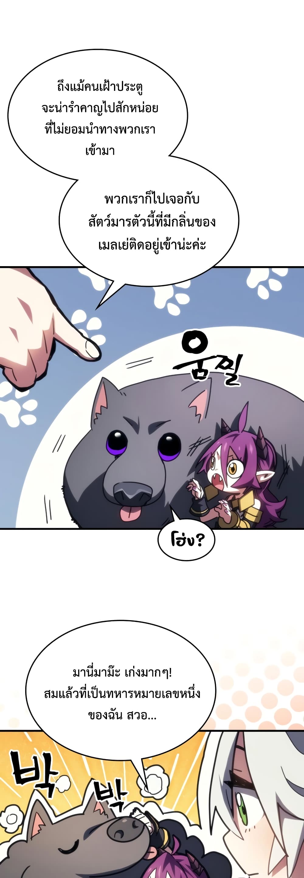 Mr Devourer, Please Act Like a Final Boss page 10